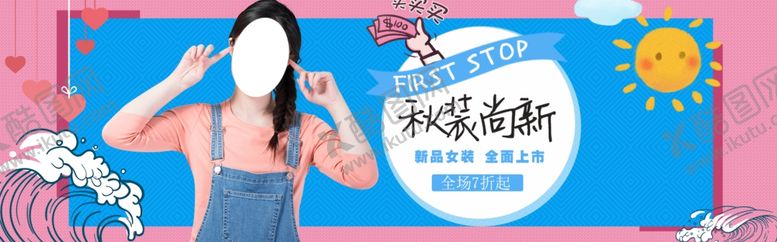 编号：31586209200114034746【酷图网】源文件下载-春夏新品