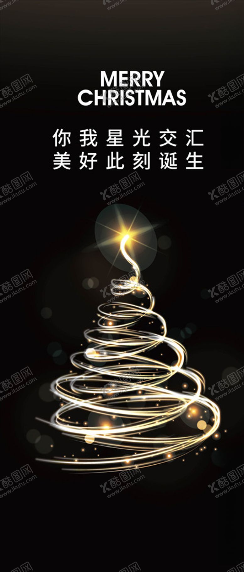 编号：88174604230334272187【酷图网】源文件下载-地产圣诞平安夜节气微信稿