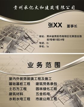 建筑装饰公司名片