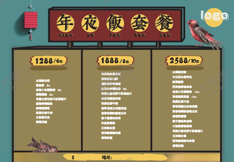 编号：42527409210206076489【酷图网】源文件下载-年夜饭套餐单