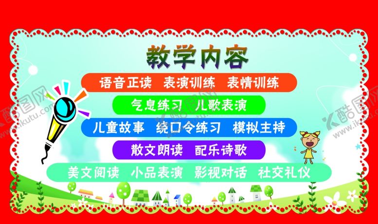 编号：25680307060546106772【酷图网】源文件下载-口才培训