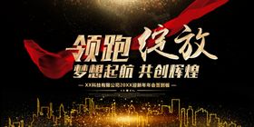 梦想起航共创辉煌