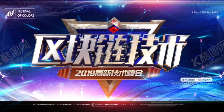 编号：84587610110122225381【酷图网】源文件下载-区块链