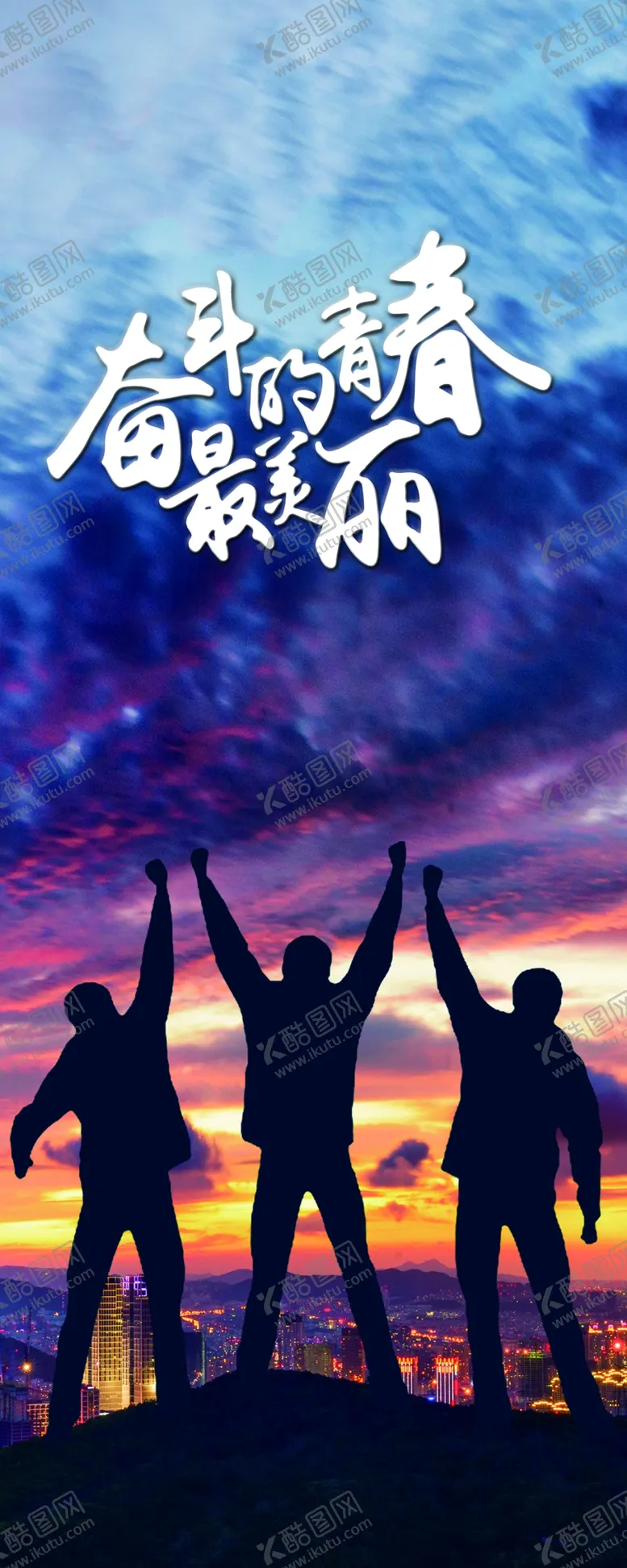 编号：67277202220306381516【酷图网】源文件下载-励志标语