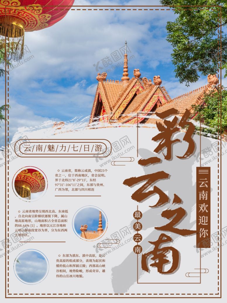 编号：82111410041112183114【酷图网】源文件下载-彩云之南