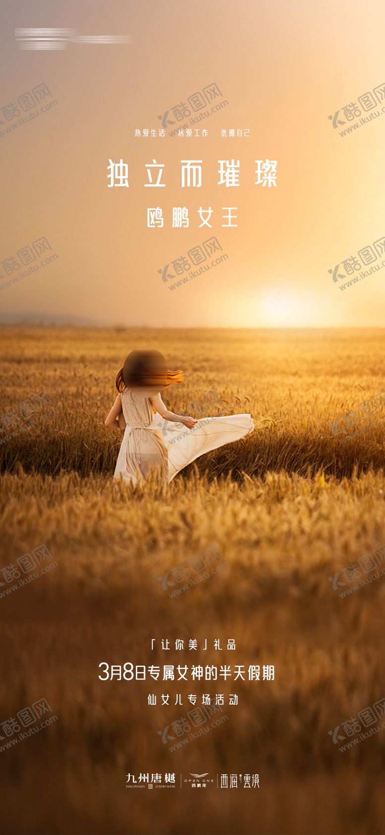 编号：80115311280403269669【酷图网】源文件下载-地产女神节海报