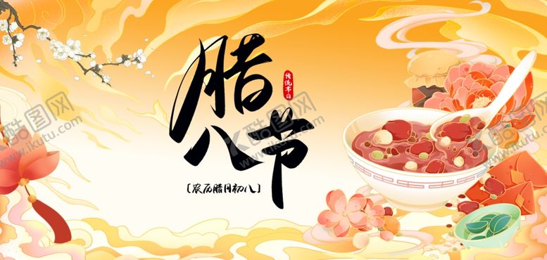 编号：54605204030231318154【酷图网】源文件下载-腊八节传统美食画面