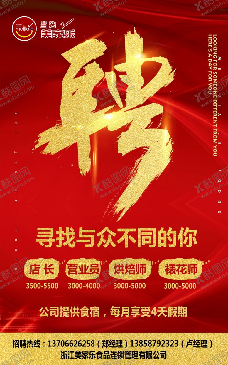 编号：16858607060424078106【酷图网】源文件下载-招聘