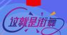 社团招新校园宣传海报招聘海报