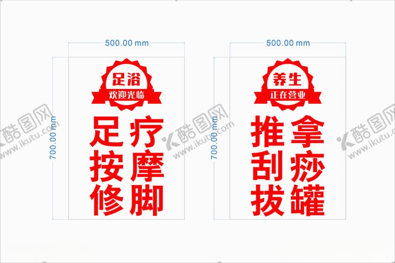 编号：11645412031405468799【酷图网】源文件下载-足疗养生