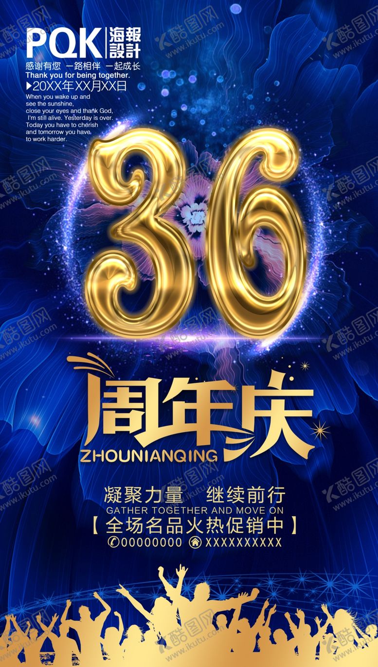 编号：36122006191411368716【酷图网】源文件下载-庆典海报