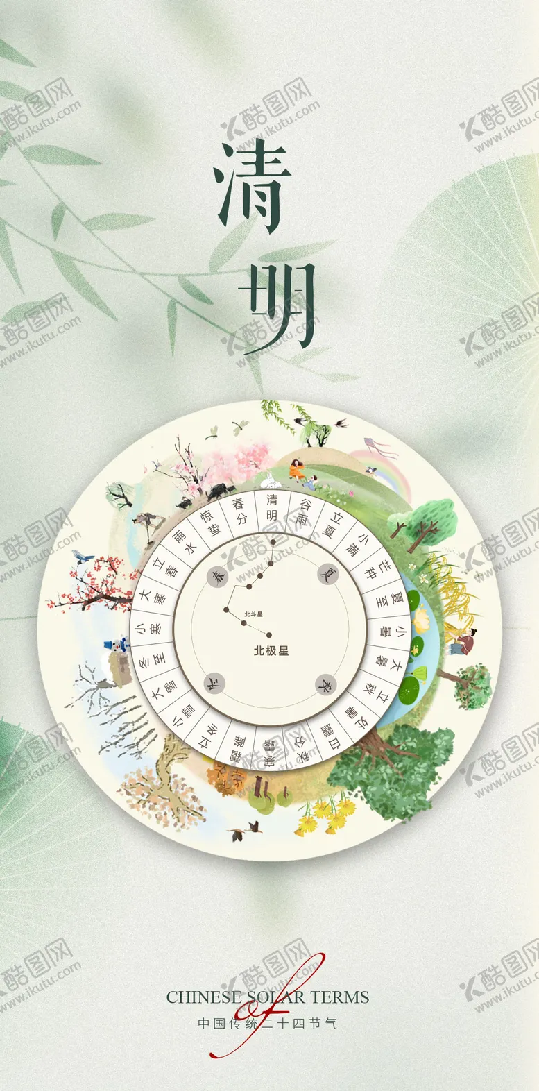 编号：46648011071755156974【酷图网】源文件下载-清明