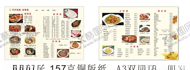 编号：94163110130851095002【酷图网】源文件下载-咕噜鱼鱼店老牌菜馆菜单