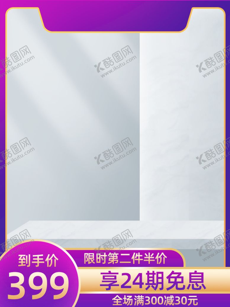 编号：90847309150823589471【酷图网】源文件下载-电商主图模板活动背景大促主图