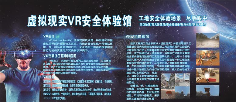 编号：96171705082332454859【酷图网】源文件下载-VR体验馆