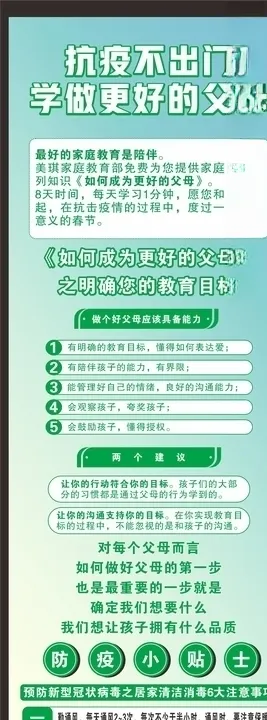 亲子教育