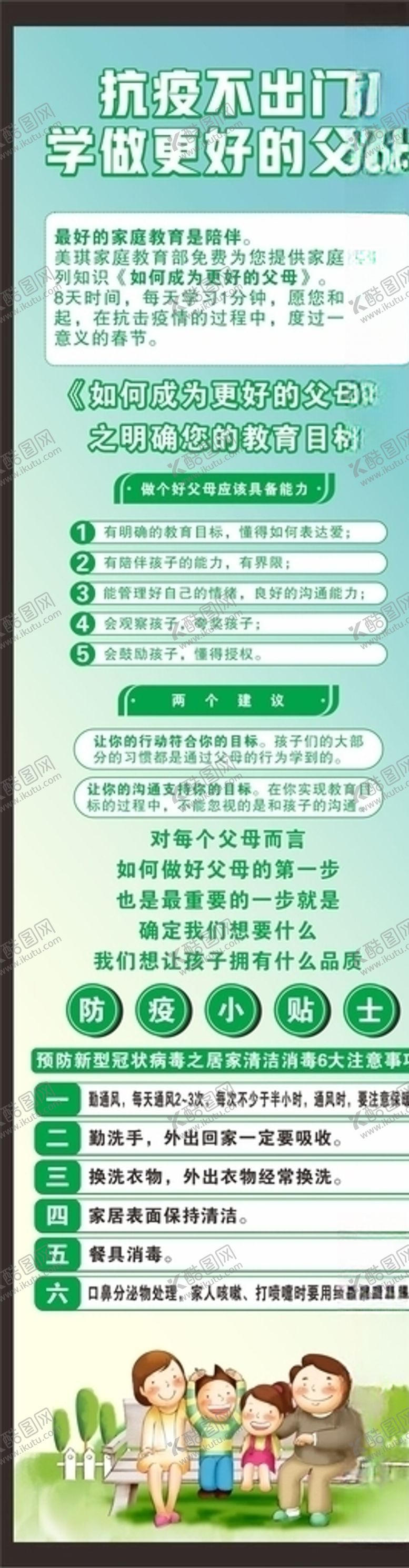 编号：98239209191758169810【酷图网】源文件下载-亲子教育