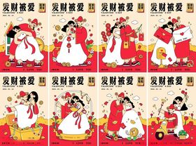 情人节财神情侣系列
