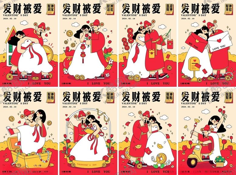 编号：69706310191701386680【酷图网】源文件下载-情人节财神情侣系列