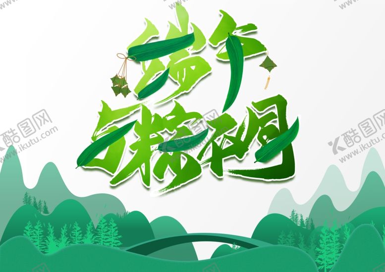 编号：11618509122048543045【酷图网】源文件下载-端午节海报