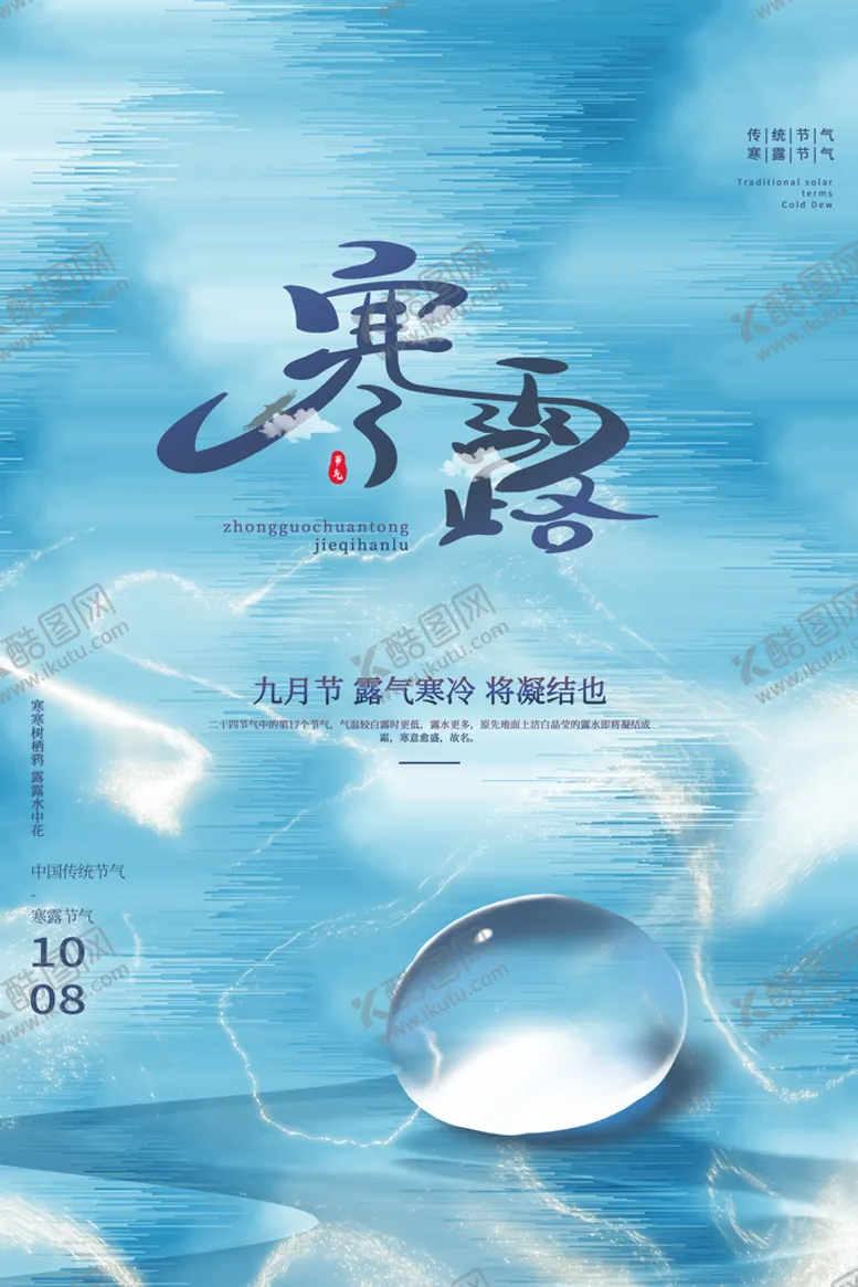 编号：28769409292317083485【酷图网】源文件下载-寒露