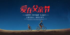 爱在父亲节