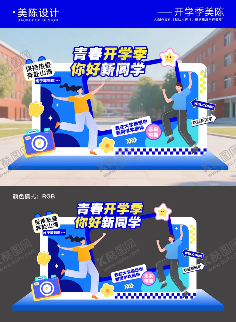 编号：43048708281939515773【酷图网】源文件下载-开学季毕业季美陈拍照框