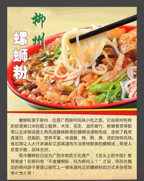 柳州螺蛳粉展板海报设计