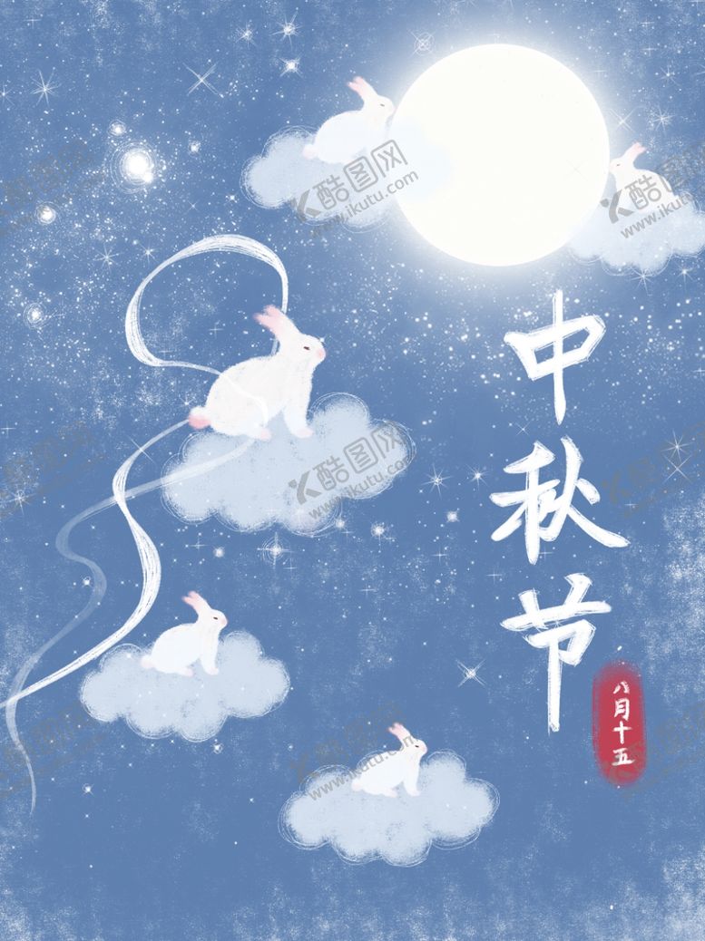 编号：63818007091816499535【酷图网】源文件下载-中秋节