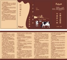 柏拉蒙有机奶三折页