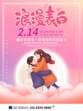 高端情人节海报设计