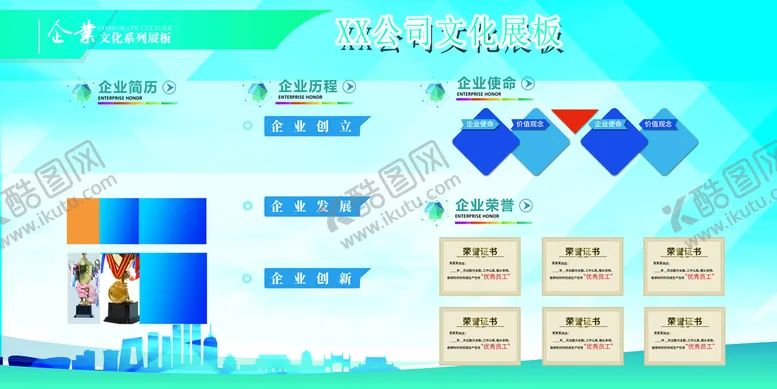 编号：43061509191016075398【酷图网】源文件下载-企业简介
