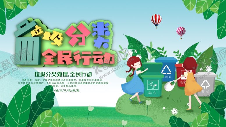 编号：31529309211720172421【酷图网】源文件下载-垃圾分类