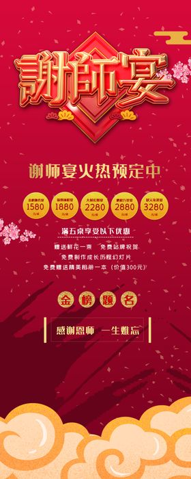 谢师宴展架