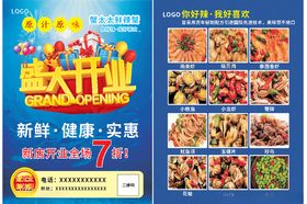 盛大开业海鲜海报