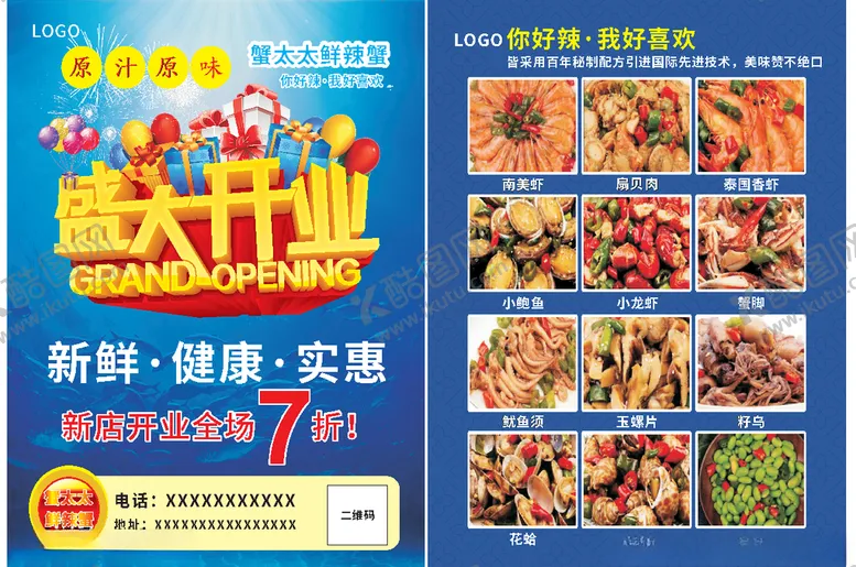 编号：49297405100434197303【酷图网】源文件下载-盛大开业海鲜海报