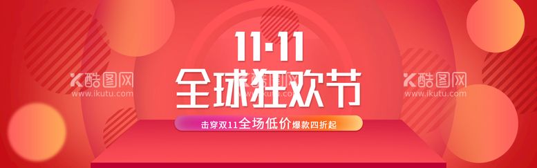 编号：95276010011620466528【酷图网】源文件下载-全球狂欢节