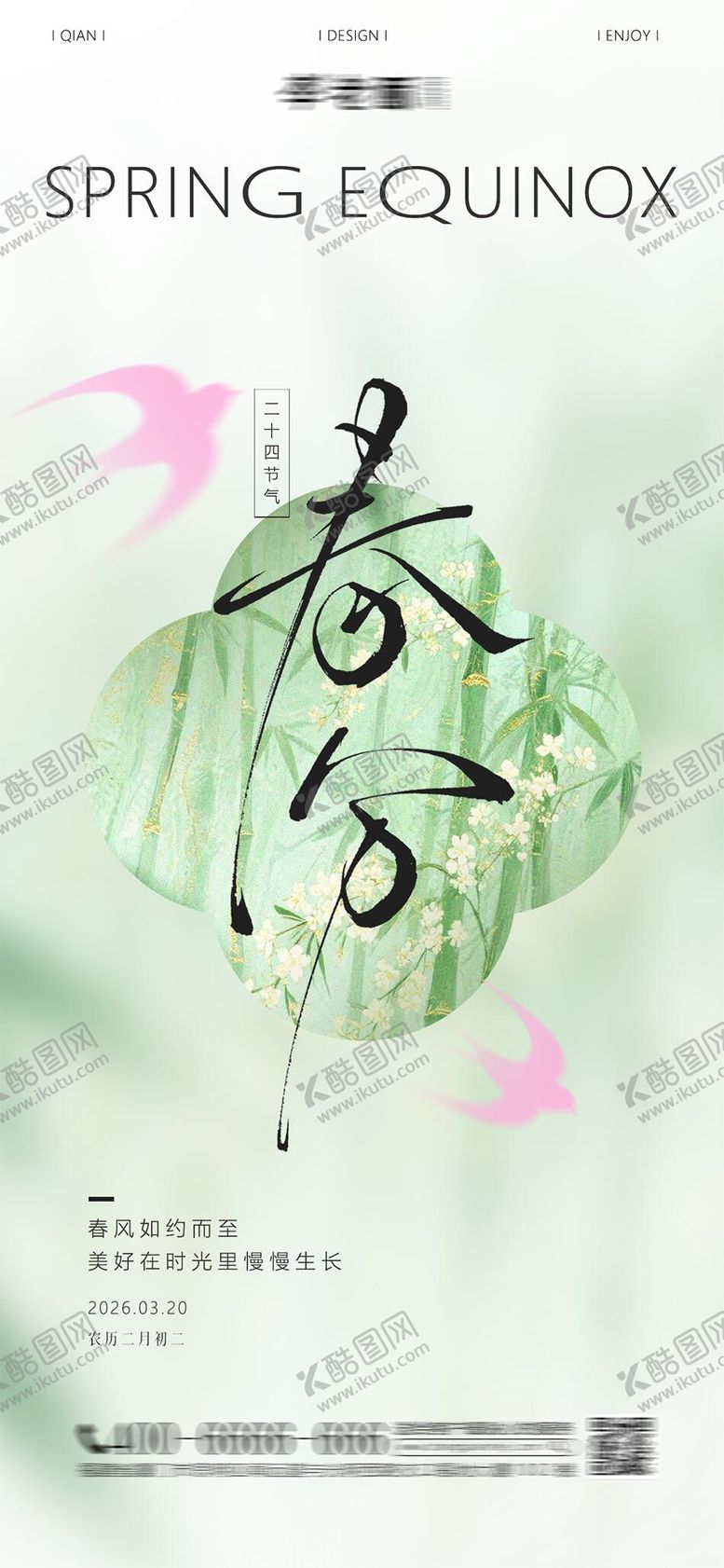 编号：12762503170206156715【酷图网】源文件下载-春分二十四节气养生祝福海报