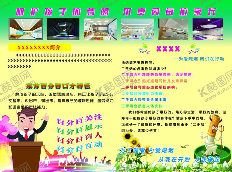 编号：13349210062016389601【酷图网】源文件下载-戒烟灭烟