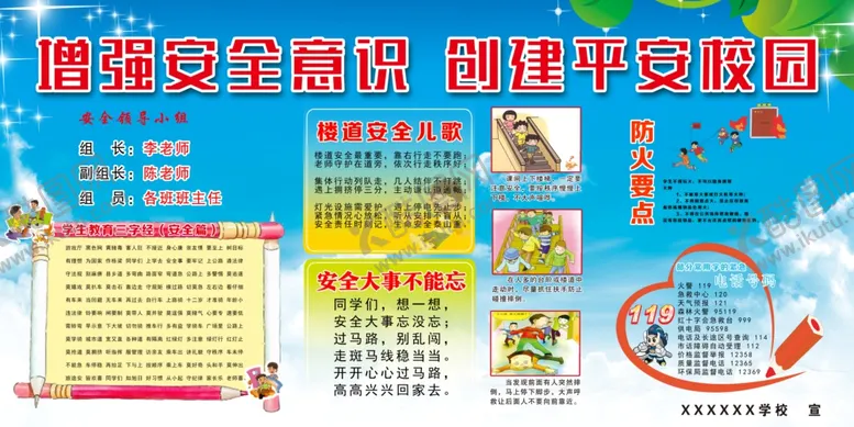 编号：78234604160456585528【酷图网】源文件下载-增强安全意识公益宣传海报素材