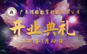 开学典礼
