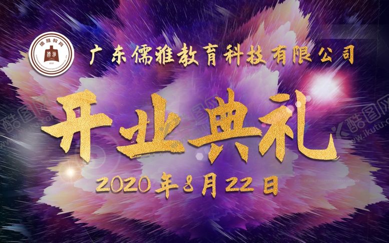 编号：45633106262149596658【酷图网】源文件下载-开学典礼