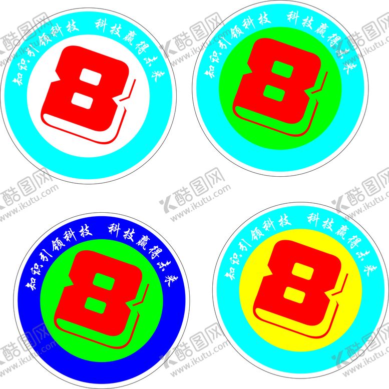 编号：92656901122002255081【酷图网】源文件下载-关于8的设计