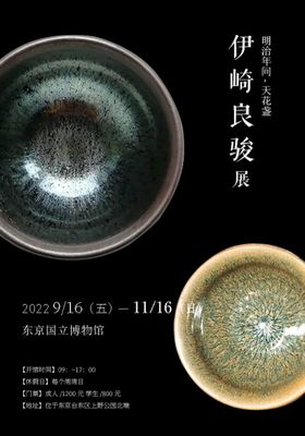 编号：20387410010852044638【酷图网】源文件下载-陶瓷展览海报