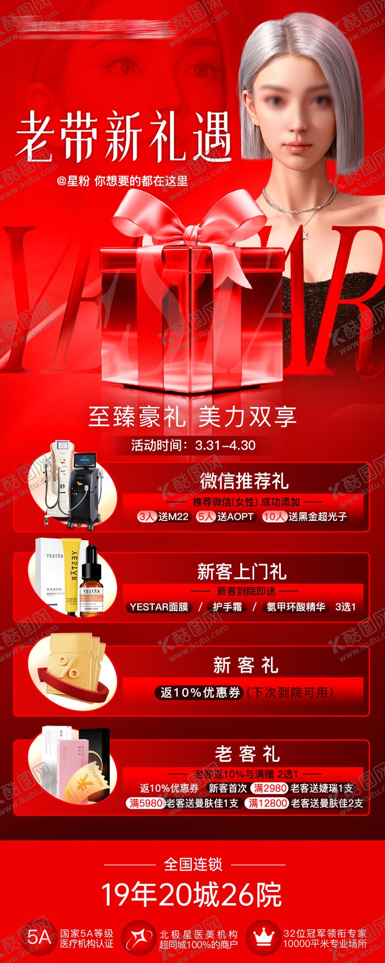 编号：54274609080621588461【酷图网】源文件下载-老带新礼遇海报