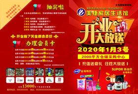美捷家居生活馆开业大送