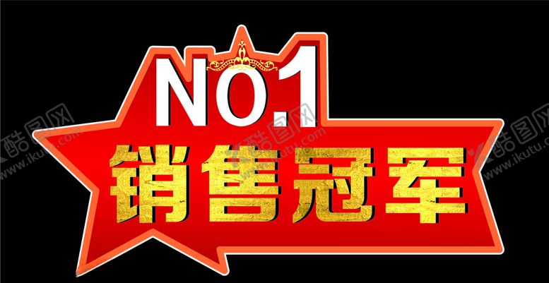 编号：69348109120736597671【酷图网】源文件下载-销售冠军