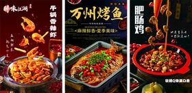 万州烤鱼香辣虾肥肠鸡