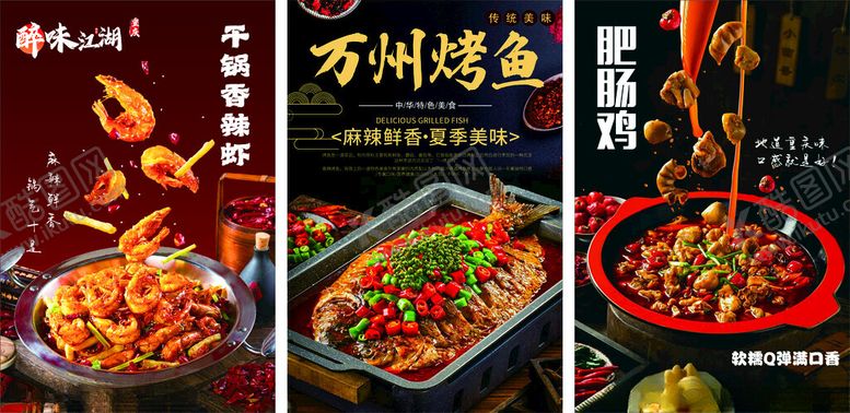 编号：41575105011301227184【酷图网】源文件下载-万州烤鱼香辣虾肥肠鸡