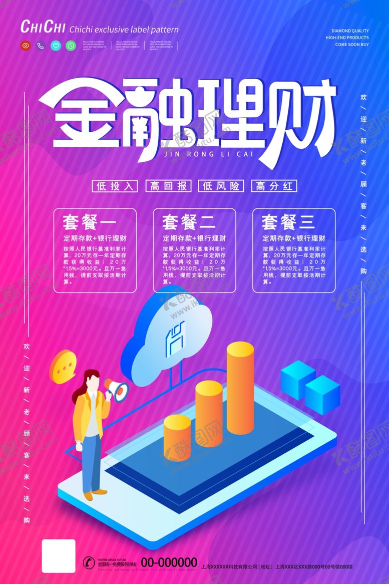 编号：89363010220104349246【酷图网】源文件下载-金融理财